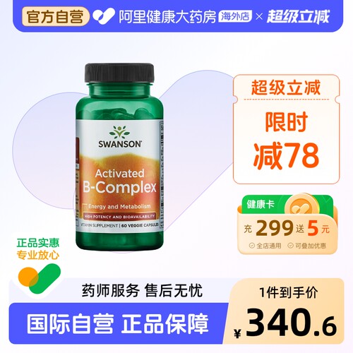 2倍活性维生素b族