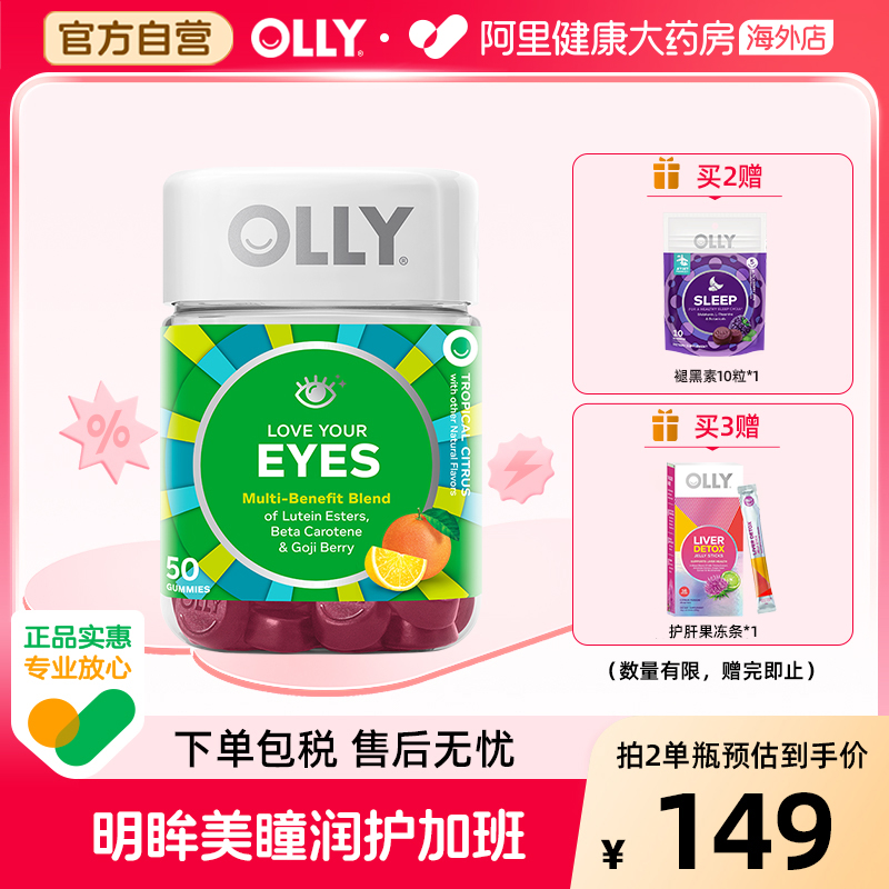 OLLY叶黄素酯护眼保健品成人保护眼睛软糖进口