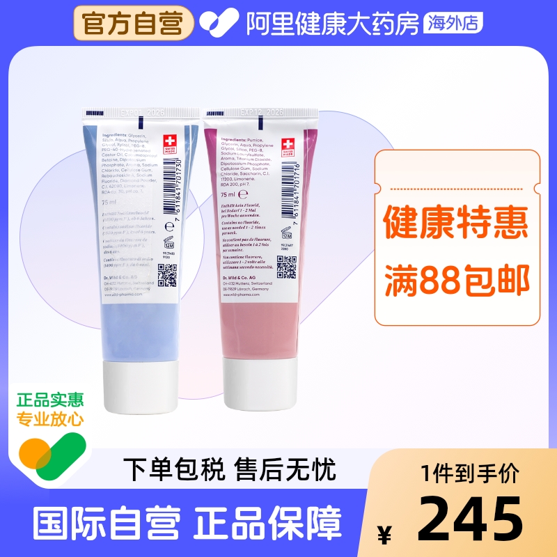 怀尔德修护清洁固齿防龋齿是