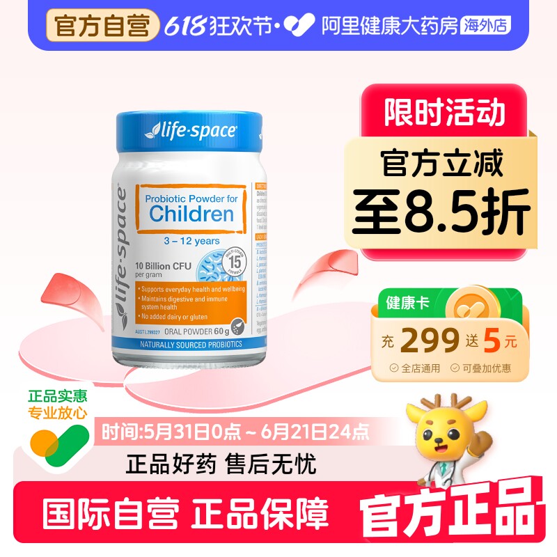 澳洲lifespace儿童益生菌粉3-12岁宝宝调理肠胃挑食