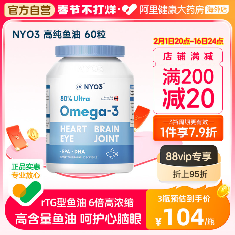 挪威NYO3深海鱼油软胶囊中老年人欧米伽3高浓度健身omega3鱼肝油