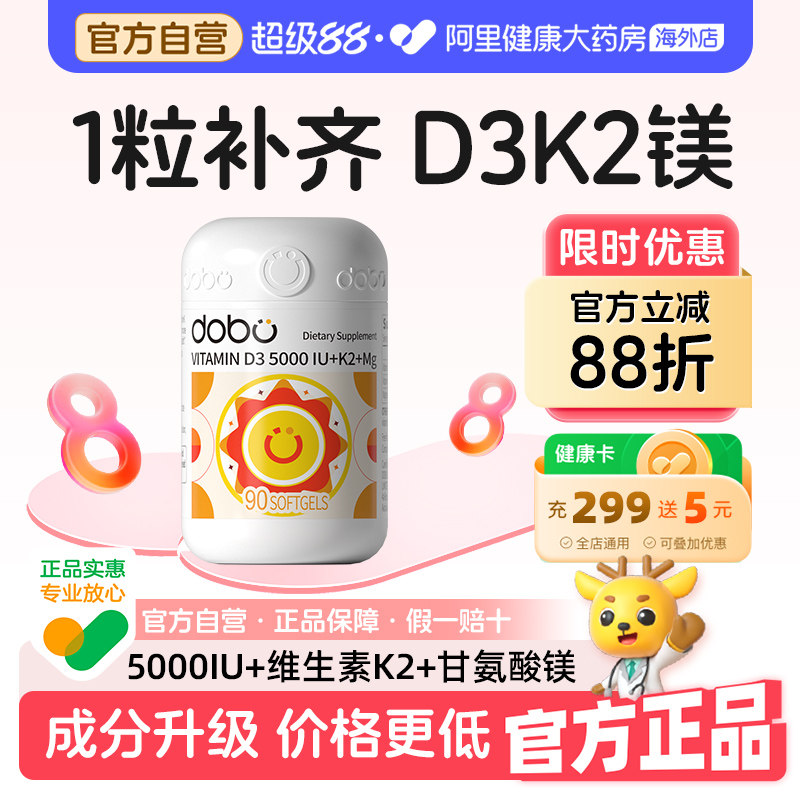 DOBO维生素D3K2镁三合一5000iu成人男女性孕妇25羟基活性vd软胶囊