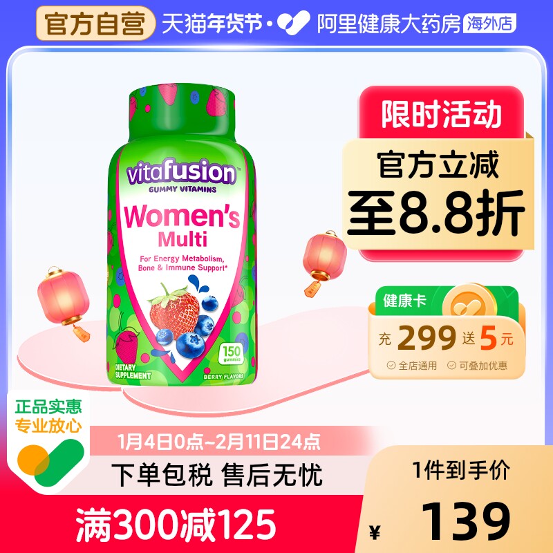 vitafusion美国进口女士维C复合维生素综合女性营养素软糖150粒