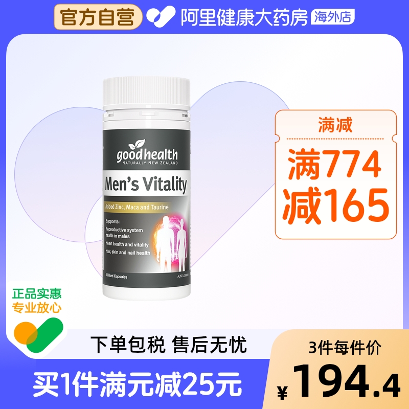 goodhealth男性玛咖活力片维生素