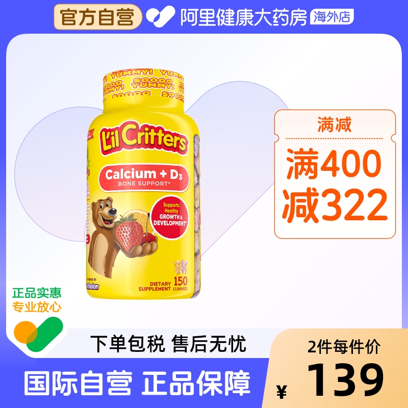 美国丽贵儿童宝宝钙+VD补钙促钙吸收骨骼发育小熊软糖 150粒