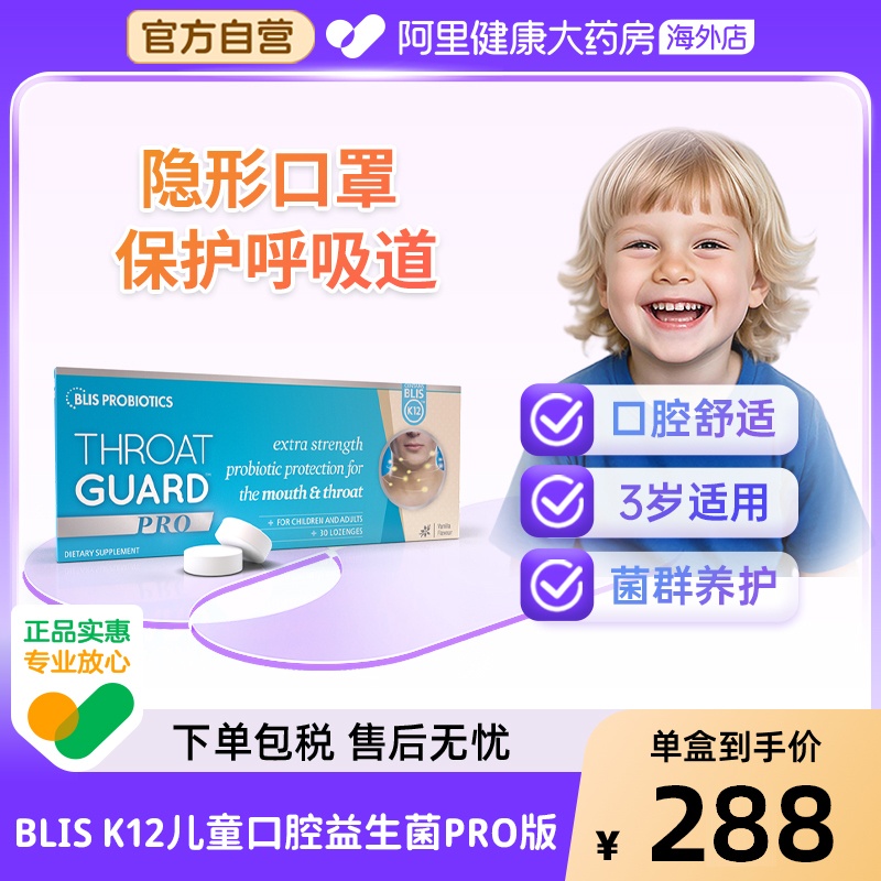 BLIS K12儿童口腔益生菌含片PRO版唾液链球菌增强抵抗力保护咽喉