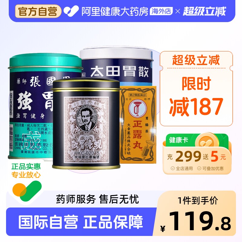 中国香港正品蚬壳胃散装张国周胃散马世良堂保济丸胃药胃痛胃胀气图片