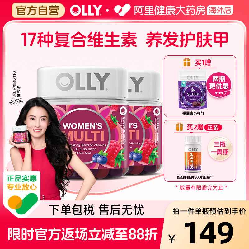 OLLY女性复合维生素软糖70粒2瓶女士多维C维E叶酸生物素护发护甲