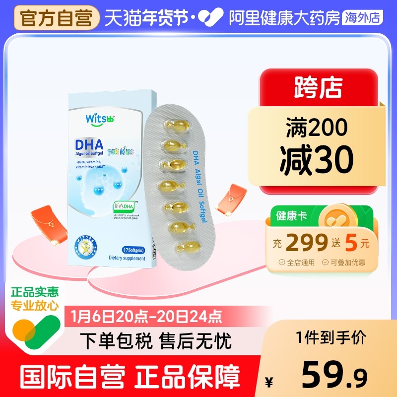 witsbb健敏思DHA藻油软7粒
