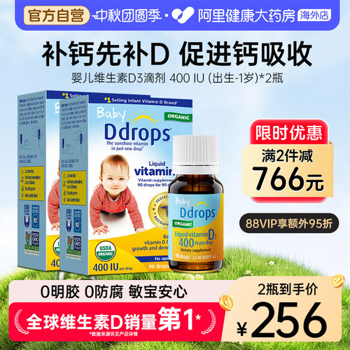 Ddrops滴卓思婴幼儿VD补钙D3滴剂