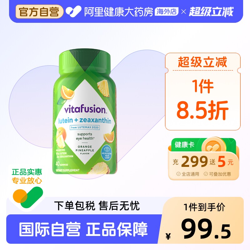 vitafusion美国进口叶黄素软糖成人护眼蓝莓正品40粒旗舰店官方