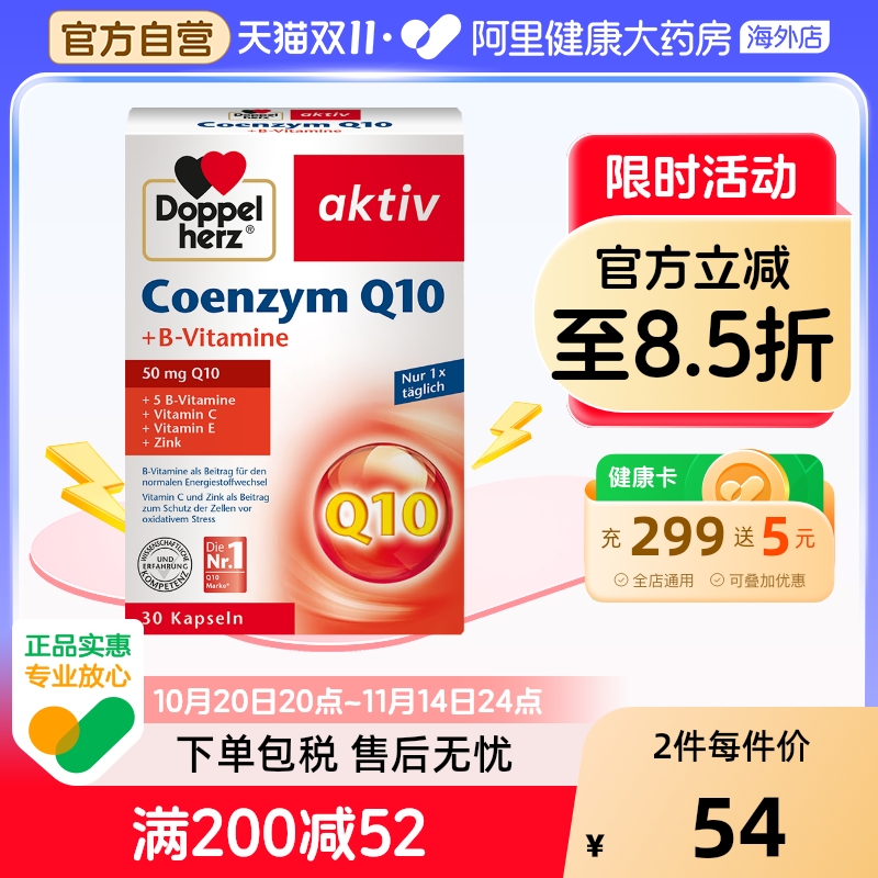 DoppelHerz/双心辅酶q10