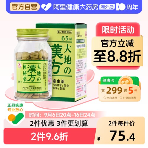 合利他命“大地”汉方便秘药65粒通便药日本进口润肠药房原装正品