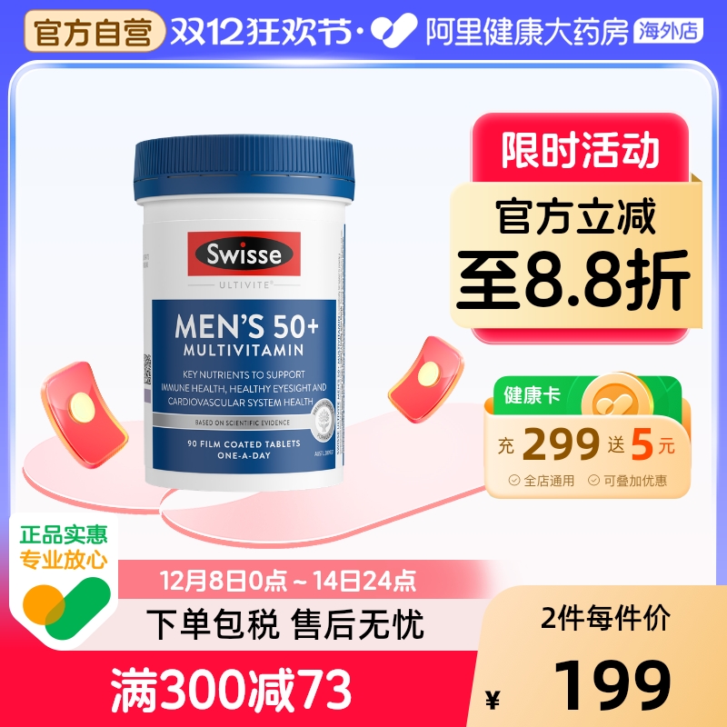 swisse男性中老年90片维生素b