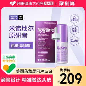 美国Rogaine培健落健2%米诺地尔酊生发液女性防脱发增发密发滴剂