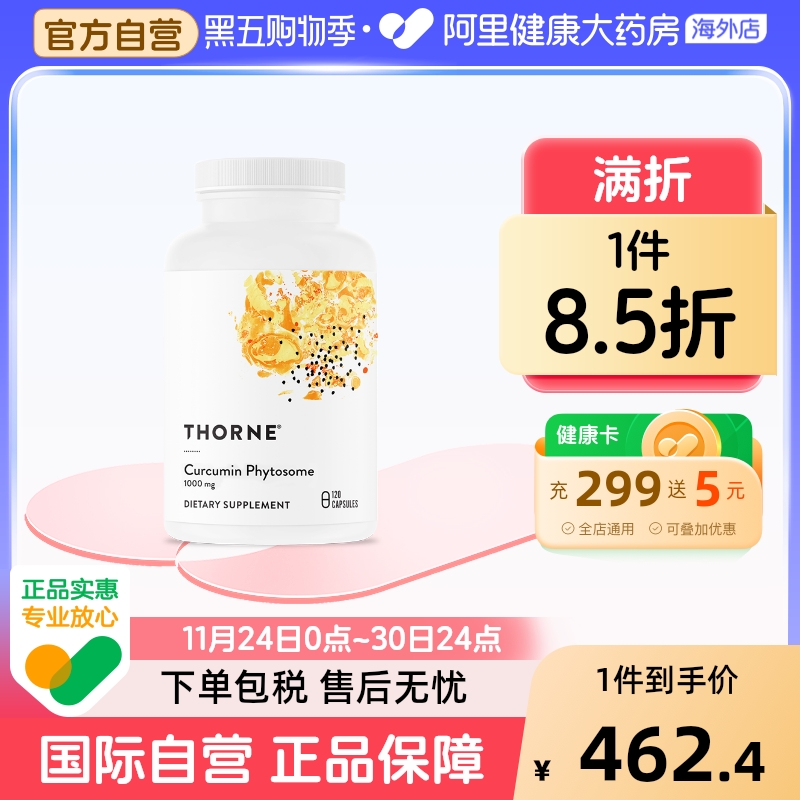 Meriva专利姜黄素 高效吸收 120粒装