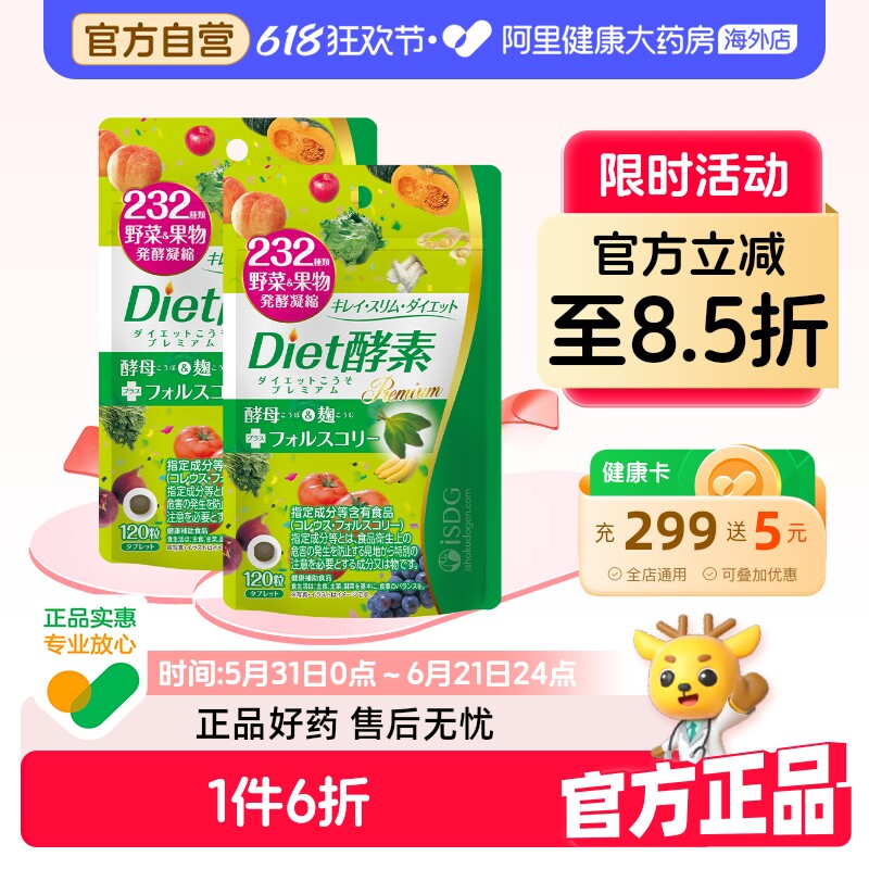 ISDGDiet酵素232种植物果蔬120粒/袋*酵母分解美体丸日本正品清肠