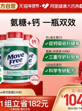 益节Move Free氨糖软骨素MSM补软骨促钙吸高钙氨糖240*3