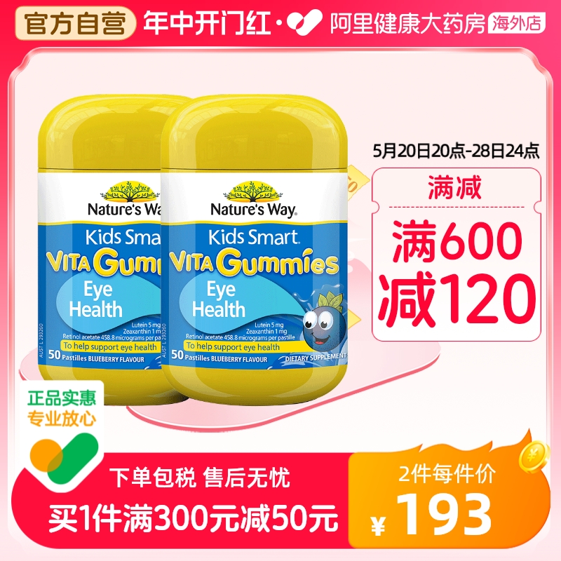 佳思敏蓝莓叶黄素儿童专利护眼软糖保护视力宝宝青少年网课50粒*2 保健食品/膳食营养补充食品 叶黄素 原图主图