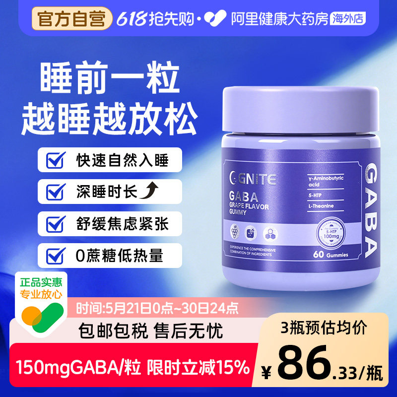 Gnite褪黑素睡眠软糖美国进口退黑素sleep升级版GABA氨基丁酸pro