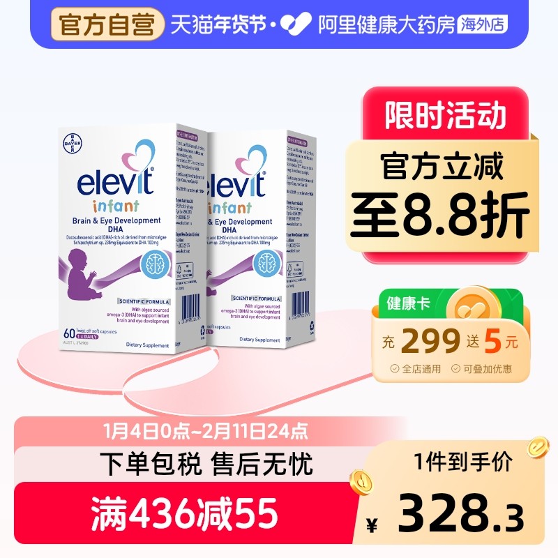 澳洲Elevit小爱乐维婴幼儿DHA海藻油新生儿童营养宝宝专用60粒*2,婴童食品,DHA/鱼油/藻油,淘宝优惠券,粉丝福利购,淘宝优惠卷