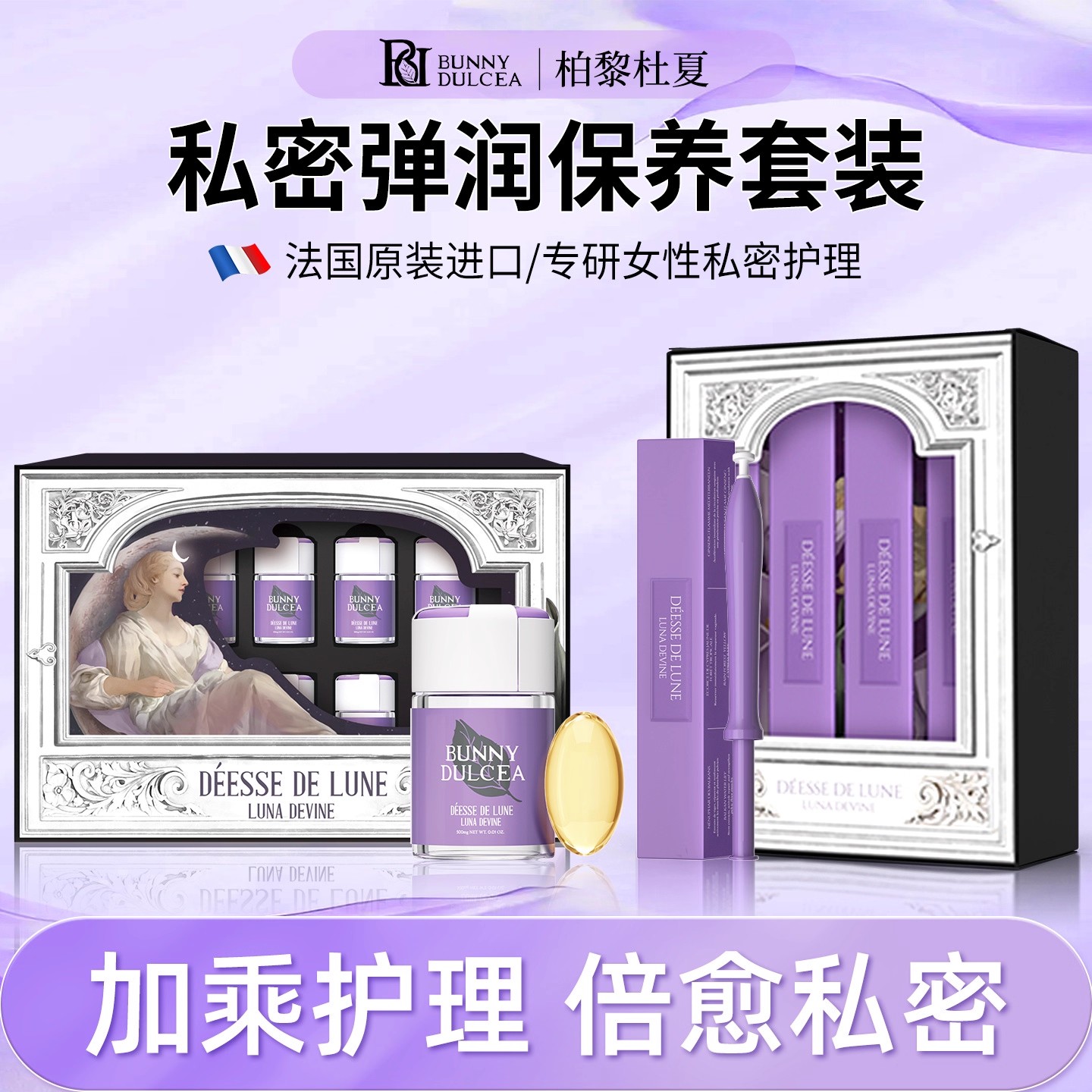 【私密紧润弹保养套装】重回少女