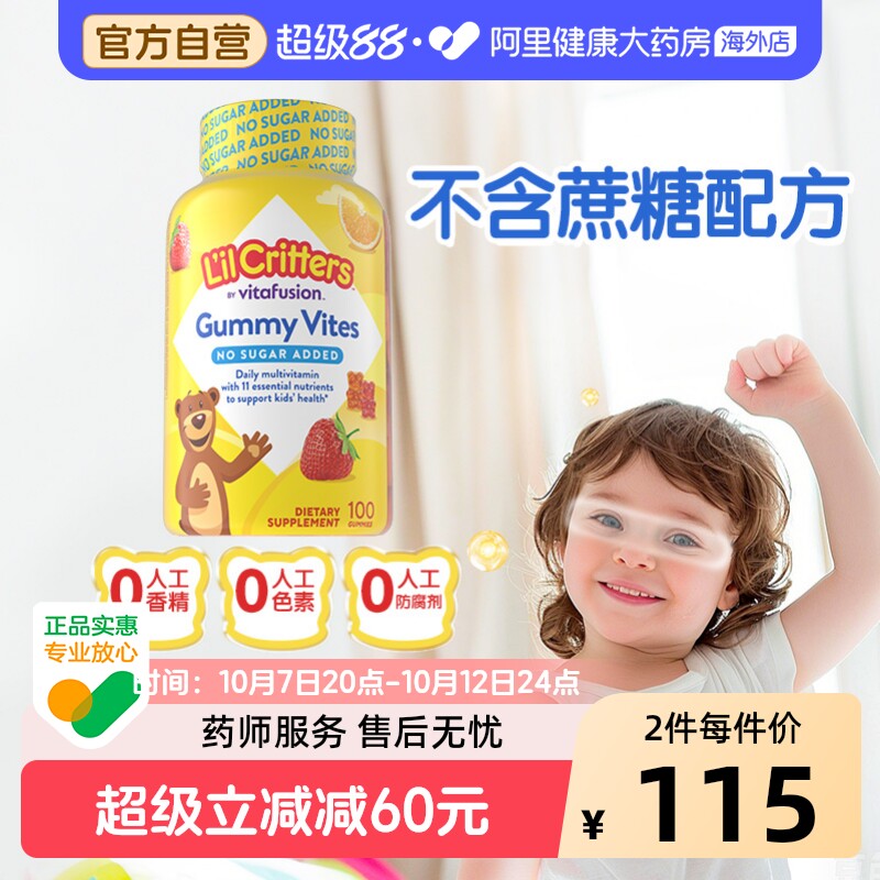 美国Lil Critters丽贵儿童多种复合维生素无蔗糖多维软糖100粒