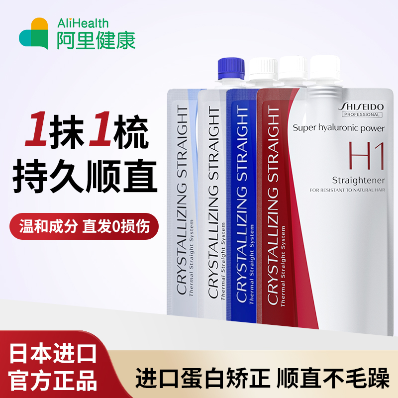 资生堂蛋白矫正直发膏软化剂头发直顺免拉家用永久定型官方400g