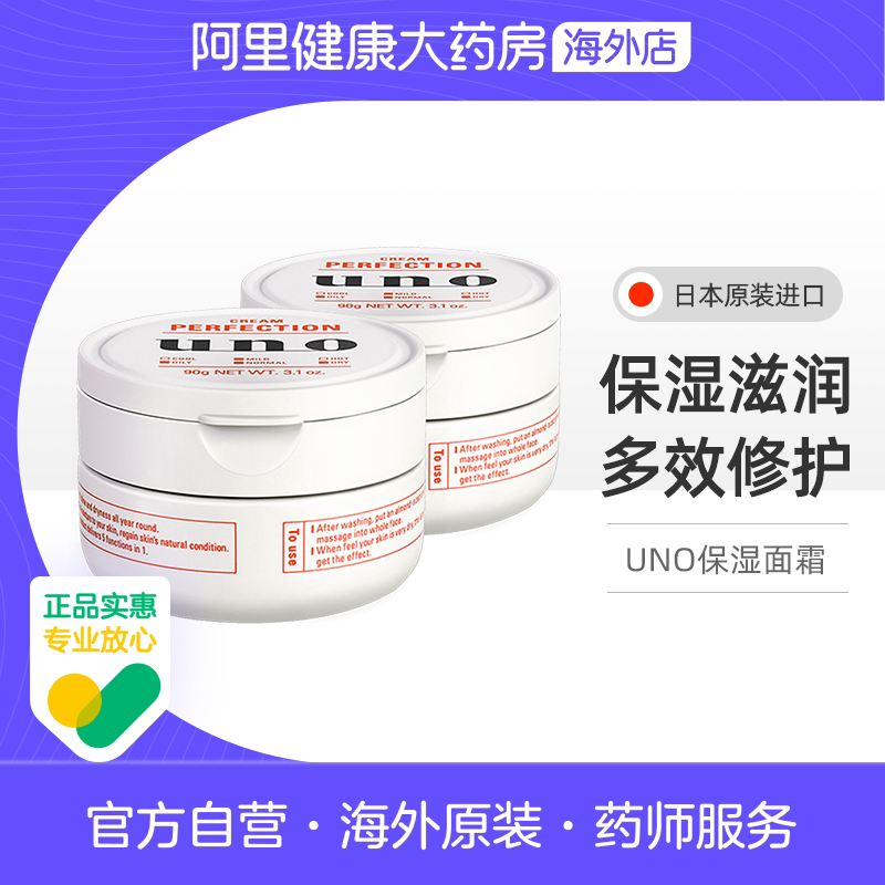 日本UNO吾诺男士多效合一控油补水高保湿凝露面霜90g*2正品护肤品