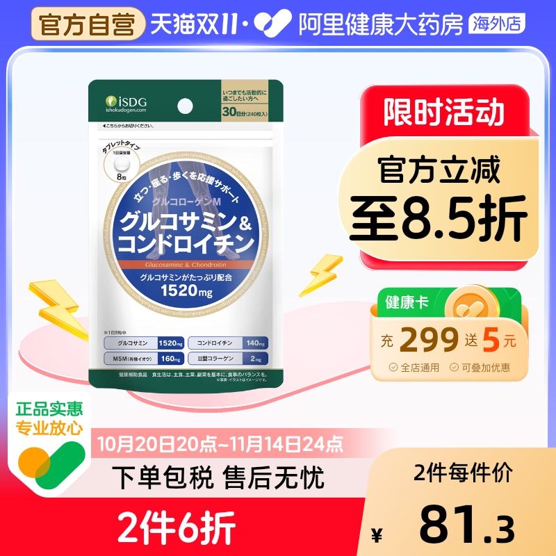 isdg硫酸氨糖软骨素修复维关节