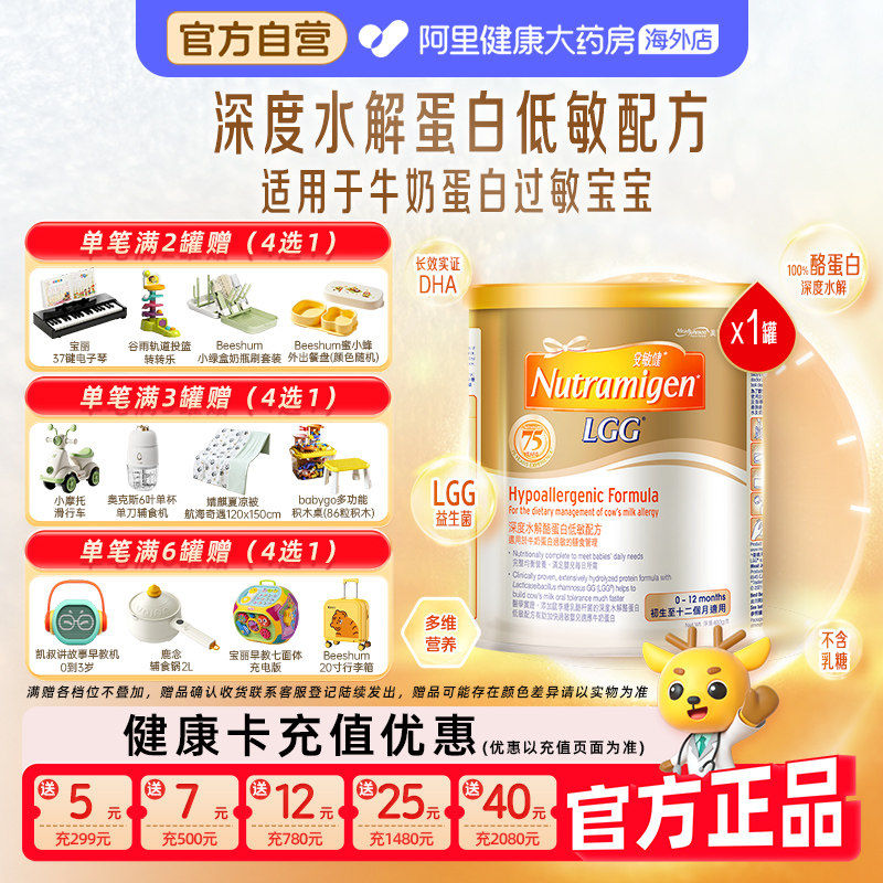 【自营】美赞臣安敏健1段LGG深度水解蛋白低敏配方婴幼儿奶粉400g