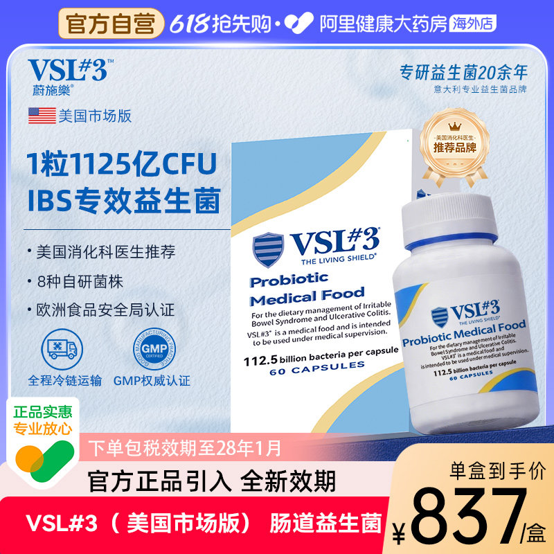 VSL#3美版#3高活性益生菌1125亿CFU调理肠胃肠易激专用冷链发货