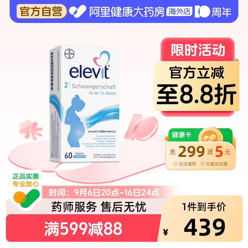 爱乐维elevit活性叶酸孕中后期图片