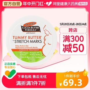 PALMER S帕玛氏去妊娠纹按摩膏125g