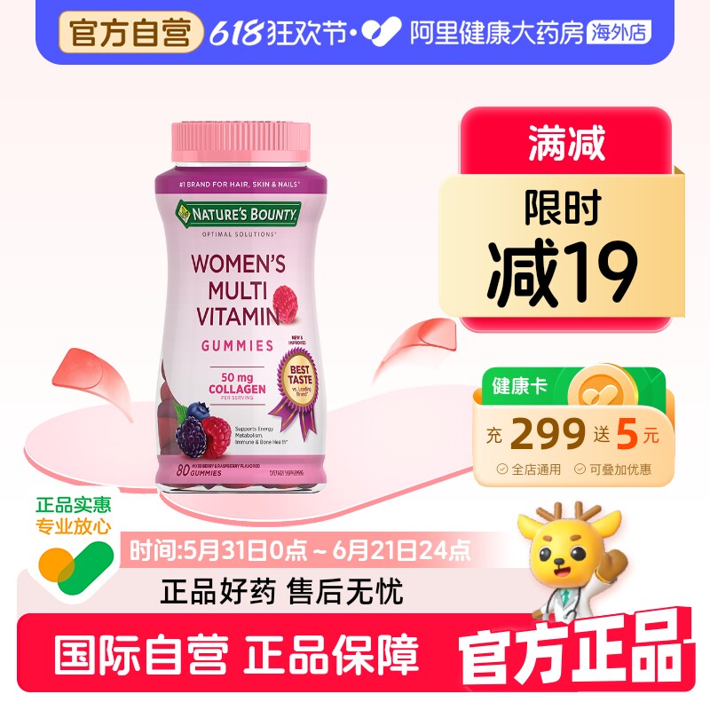 自然之宝女性综合维生素软糖80粒生物素维C胶原蛋白软糖【临期】