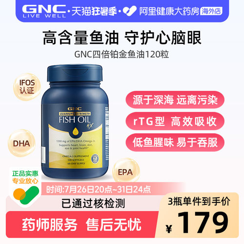 健安喜鱼油omega3高纯度易吸收