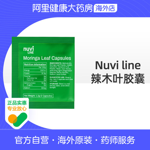 Nuvi line辣木叶胶囊1.2g/袋