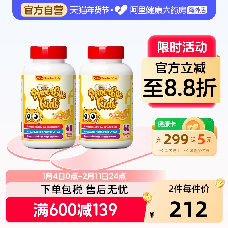 维乐原儿童叶黄素宝宝美国专利蓝莓护眼咀嚼片减缓眼疲劳干涩*2盒,保健食品/膳食营养补充食品,叶黄素,淘宝优惠券,粉丝福利购,淘宝优惠卷