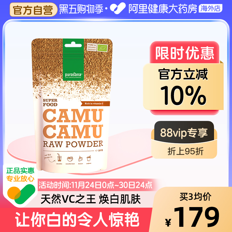 卡姆果粉去黄亮肤purasana比利时