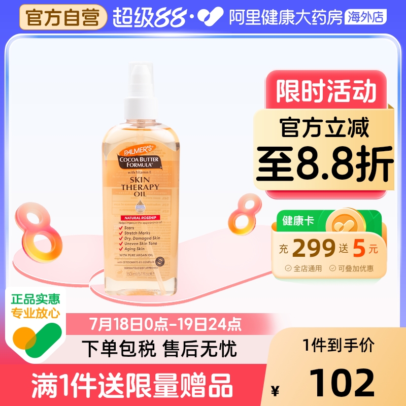 帕玛氏孕妇产后妊娠修复精油