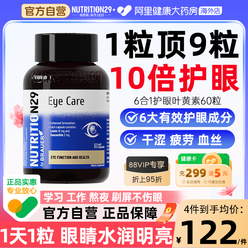 【買2送1】10倍葉黃素護眼