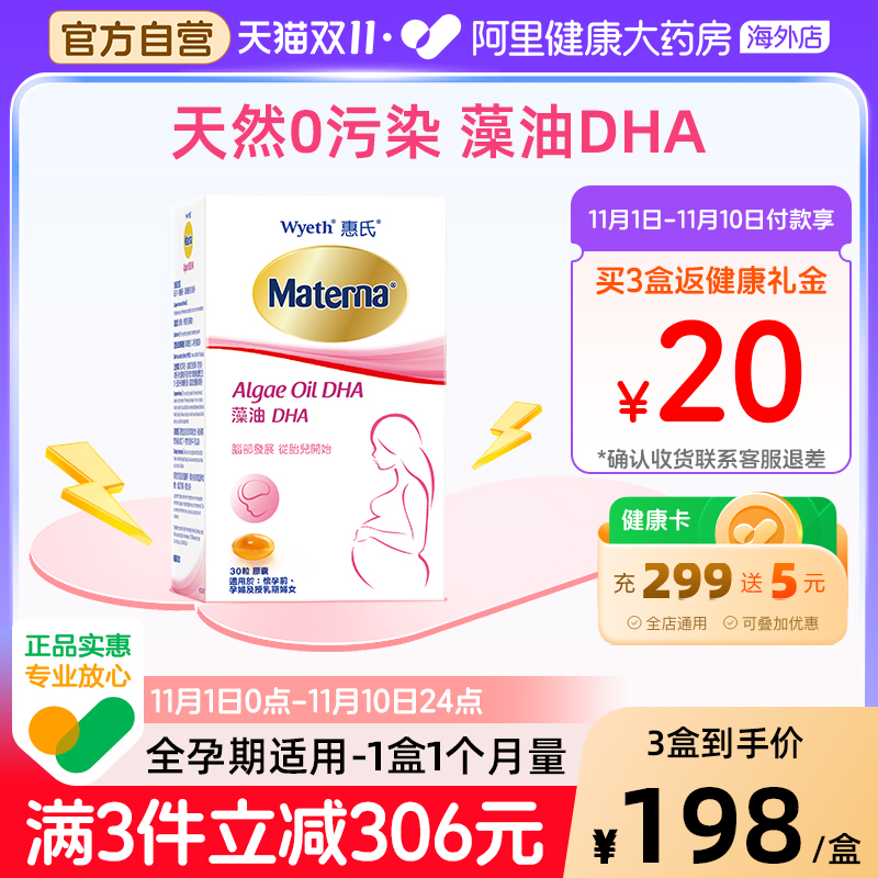 惠氏dha孕妇专用营养品哺乳期