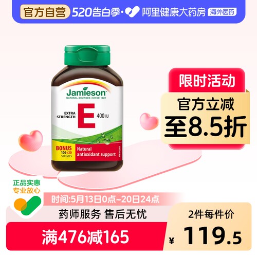 Jamieson健美生天然维生素E软胶囊 120粒/瓶