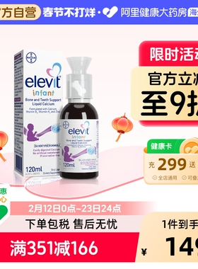 Elevit爱乐维婴幼儿液体钙DK锌D3K2儿童钙非钙镁锌120ml【临期】