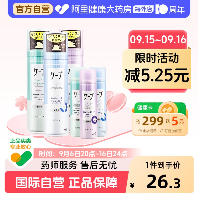 日本花王cape定型喷雾女空气铁刘海发胶卷发自然蓬松持久官方旗舰图片