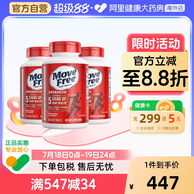 schiff进口红瓶80粒*3氨基葡萄糖