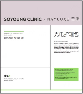 SOYOUNG CLINIC X NAYLUXE奈妍 光电护理包