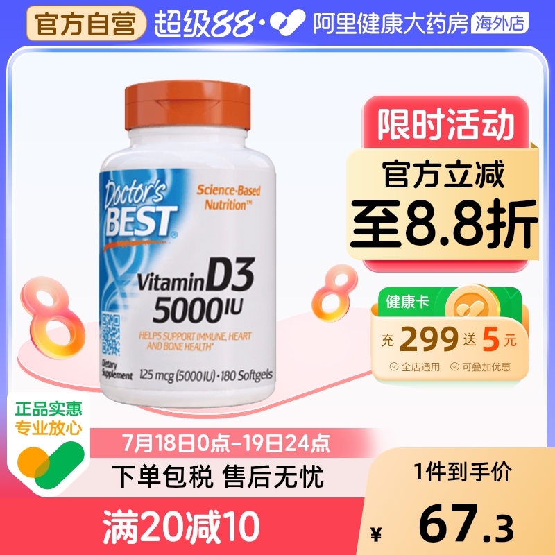 金达威多特倍斯维生素D3180粒VD成人促进钙吸收补钙多效吸收d3