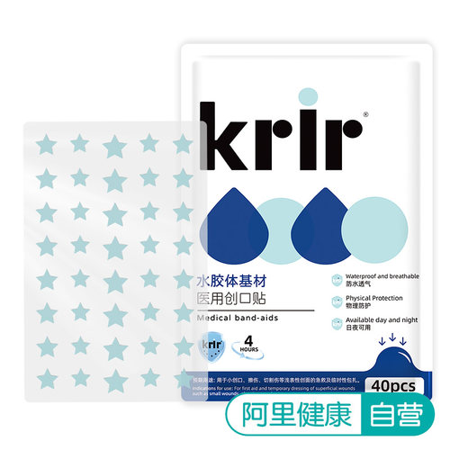 krir医用创口贴10xmm伤口修复修护可爱敷料敷贴无菌星星游泳