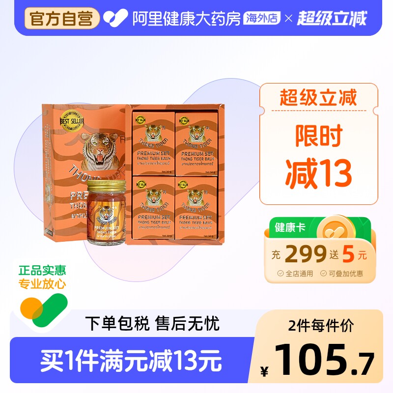泰国进口ThongTiger金老虎酸痛膏肌肉止痛按摩膏50g*4瓶礼盒装